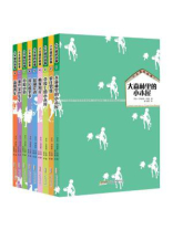 小木屋的故事系列