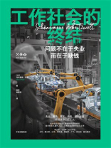 工作社会的终结