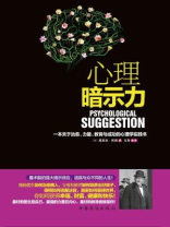 心理暗示力