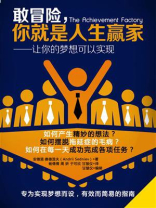 敢冒险，你就是人生赢家