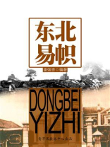 东北易帜