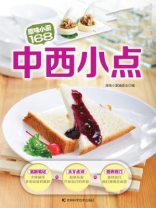 中西小点