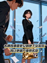 名牌包暴露老公的地下女友后，我让他破产身败名裂