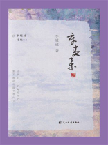 辛夷集