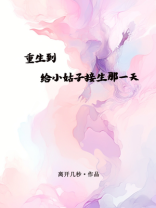 重生到给小姑子接生那一天