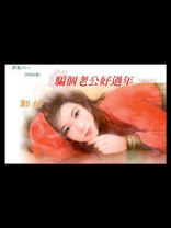 好婚过年：骗个老公好过年