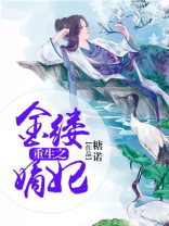 重生之金缕嫡妃