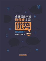 会说话是本能，说得好才是优势