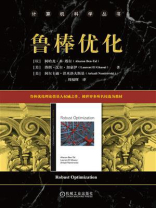 鲁棒优化