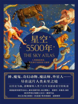 星空5500年