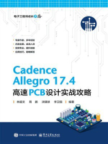 Cadence Allegro 17.4 高速PCB设计实战攻略