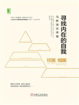 寻找内在的自我：马斯洛谈幸福