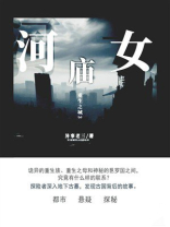 重生之城3：河女庙