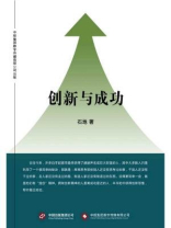 创新与成功