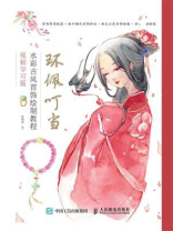 环佩叮当 水彩古风首饰绘制教程 视频学习版