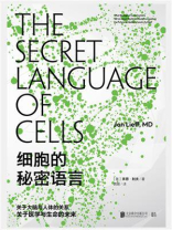 细胞的秘密语言