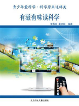 有滋有味读科学