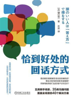 恰到好处的回话方式