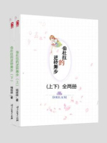 仙杜拉的逆转舞步（青春魔幻小说上下）