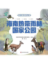 海南热带雨林国家公园