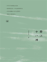 赣江十八滩