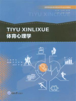 体育心理学