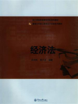 经济法