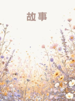 男友跟我结婚，只为了气他的白月光