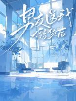 男友送我假货后