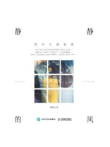 静静的风
