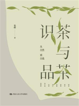 识茶与品茶