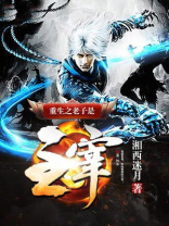 重生之老子是主宰