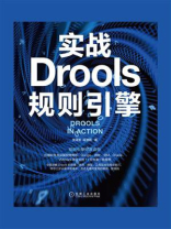 实战Drools规则引擎