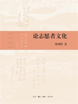 论志愿者文化
