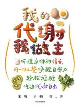 我的代谢我做主