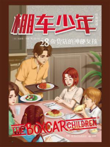 棚车少年.杂货店的神秘女孩：汉英对照