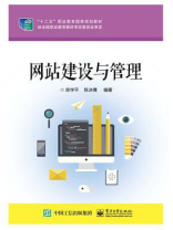 网站建设与管理 网站建设与管理