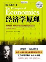 经济学原理(超值白金版) 经济学原理(超值白金版)
