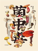 菌中毒 菌中毒
