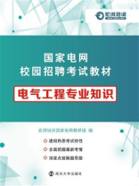 电气工程专业知识