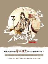 仙情决（全集）