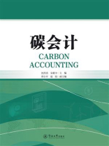 碳会计