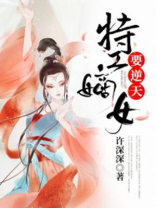 特工嫡女要逆天