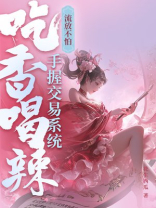 流放不怕,手握交易系统吃香喝辣 流放不怕,手握交易系统吃香喝辣