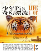 少年Pi的奇幻漂流