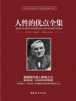 人性的优点全集