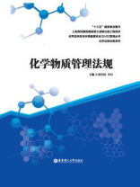 化学物质管理法规