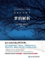 梦的解析