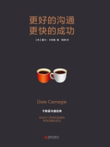 更好的沟通 更快的成功