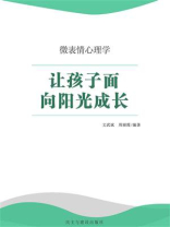 让孩子面向阳光成长